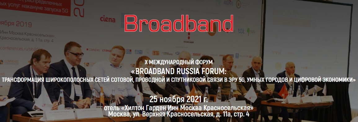 Broadband Russia Forum
